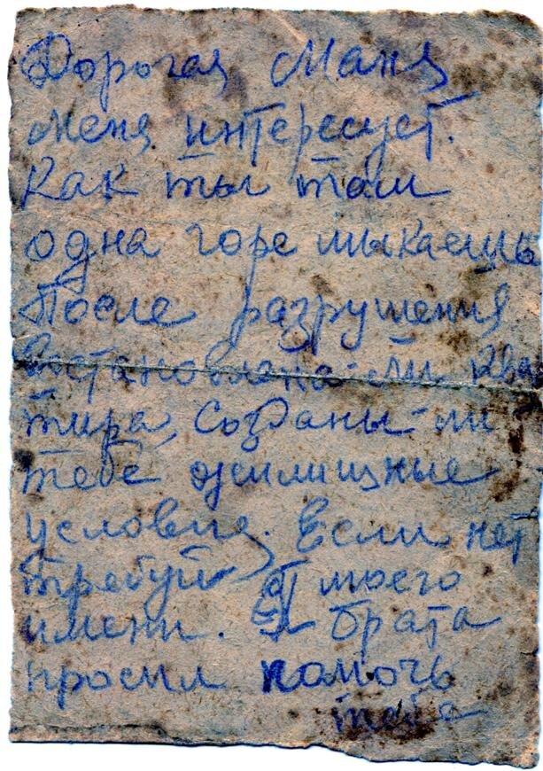 Письмо с фронта