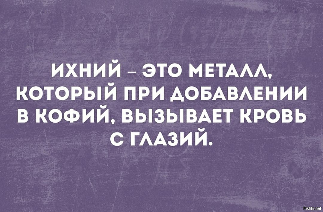 Их или ихний. Ихний. Шутки про ихний. Ихний Мем. Слово ихний.