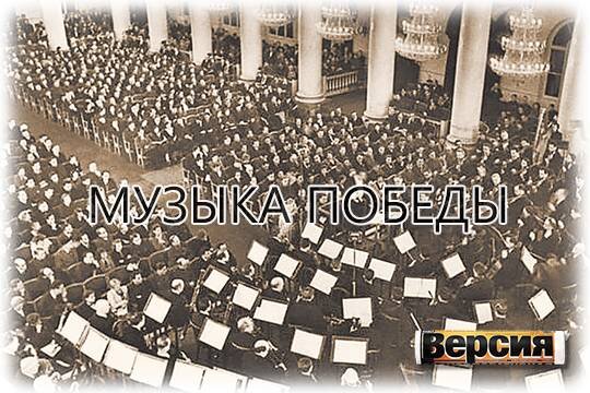    Музыка Победы