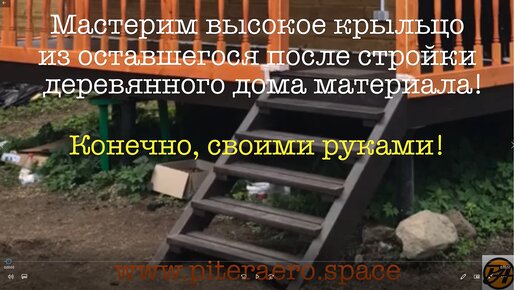 Отделка ступеней бетонной лестницы деревом