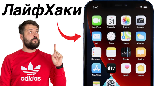 Фишки iPhone о которых ты не знал