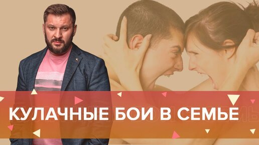 Насилие в семье как способ получения удовольствия.