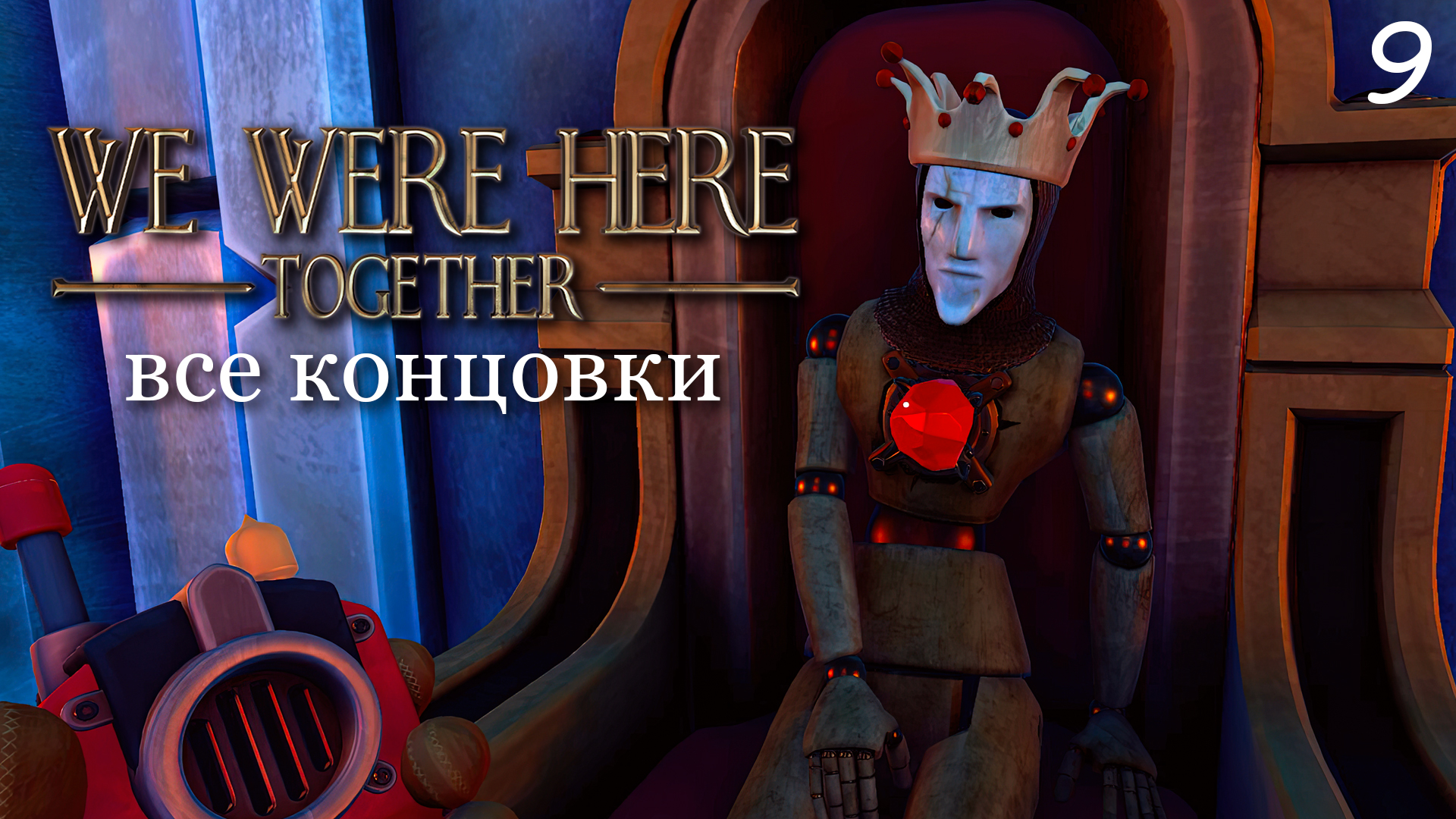 We Were Here Together #9 – Камень души. Все концовки