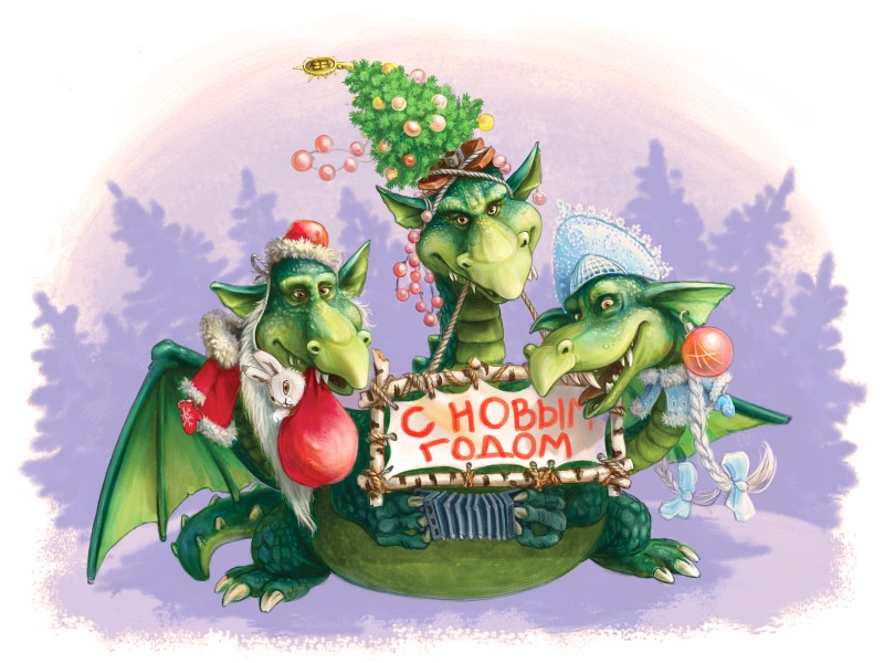 Новогодние открытки анимашки - Дракон поздравляет