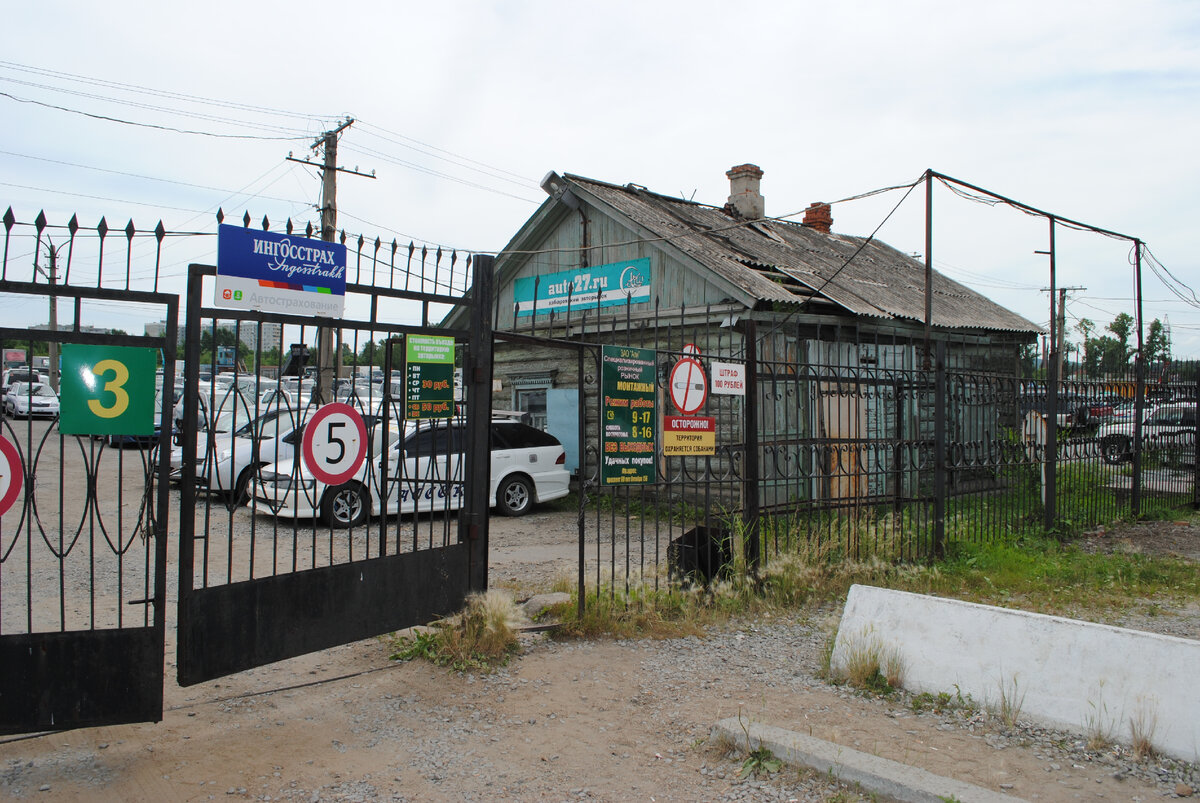 Хабаровский авторынок.