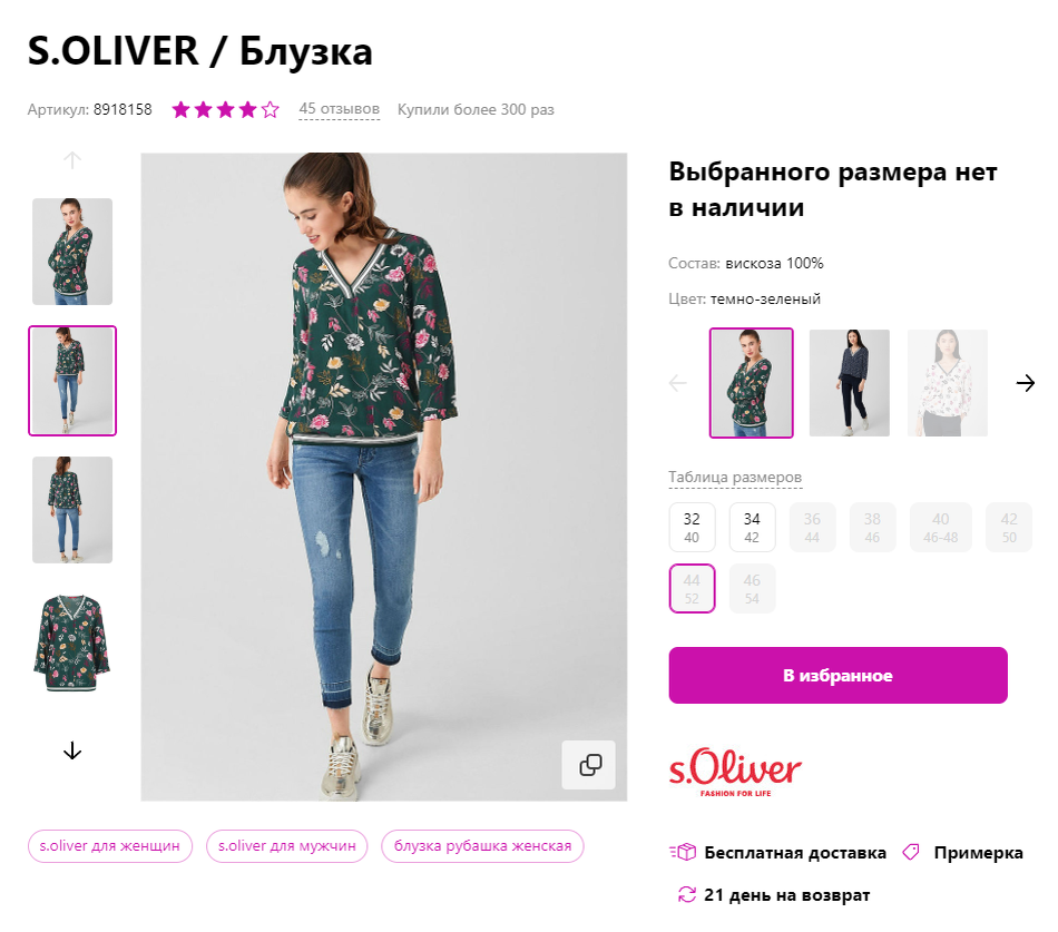 Фото с сайта интерент-магазина Wildberries