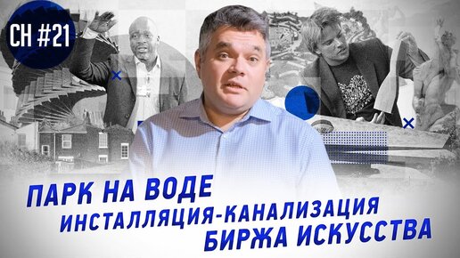 Субъективные новости архитектуры, дизайна и путешествий. Новости света. Выпуск 21