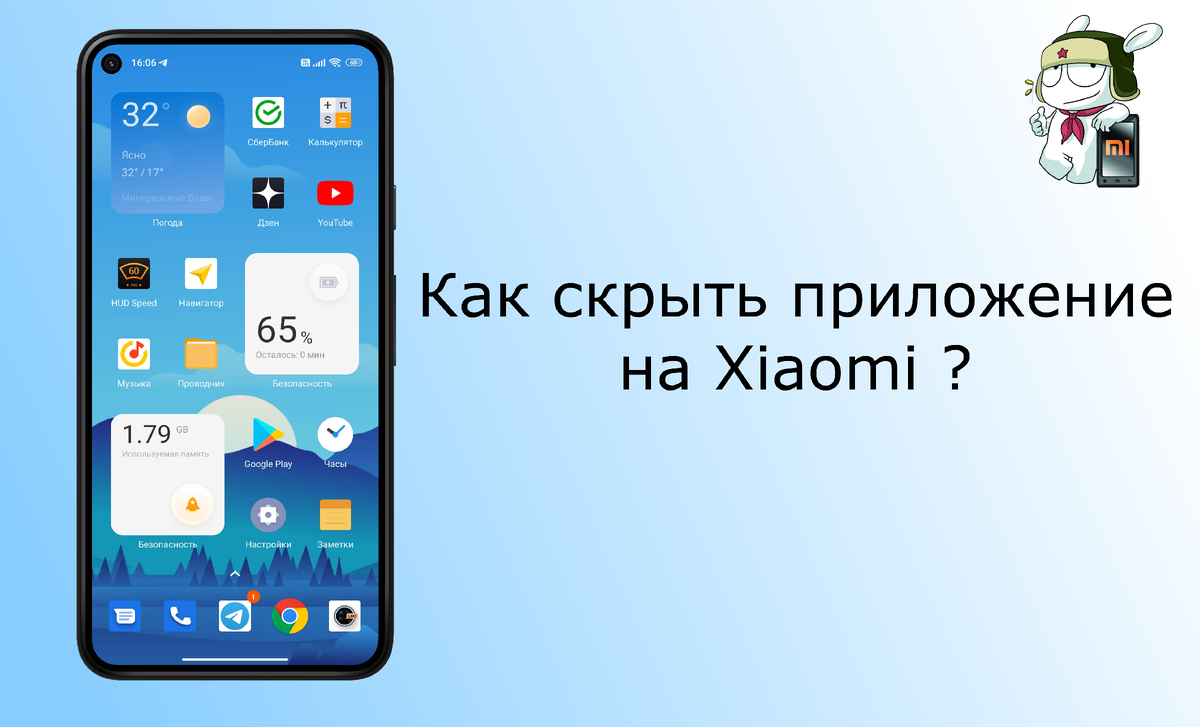 Как скрыть приложение на xiaomi. Как скрыть приложение на xiaomi
