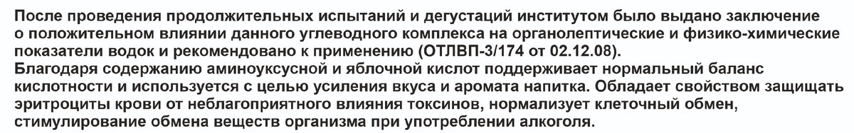 Часть инструкции на бонификатор.