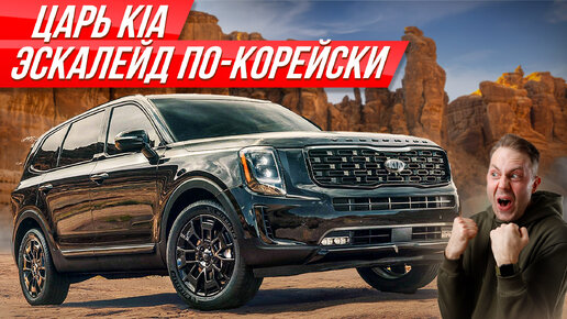 Купили два самых дорогих KIA: огромные Telluride, единственные в России в продаже | #ДорогоБогато