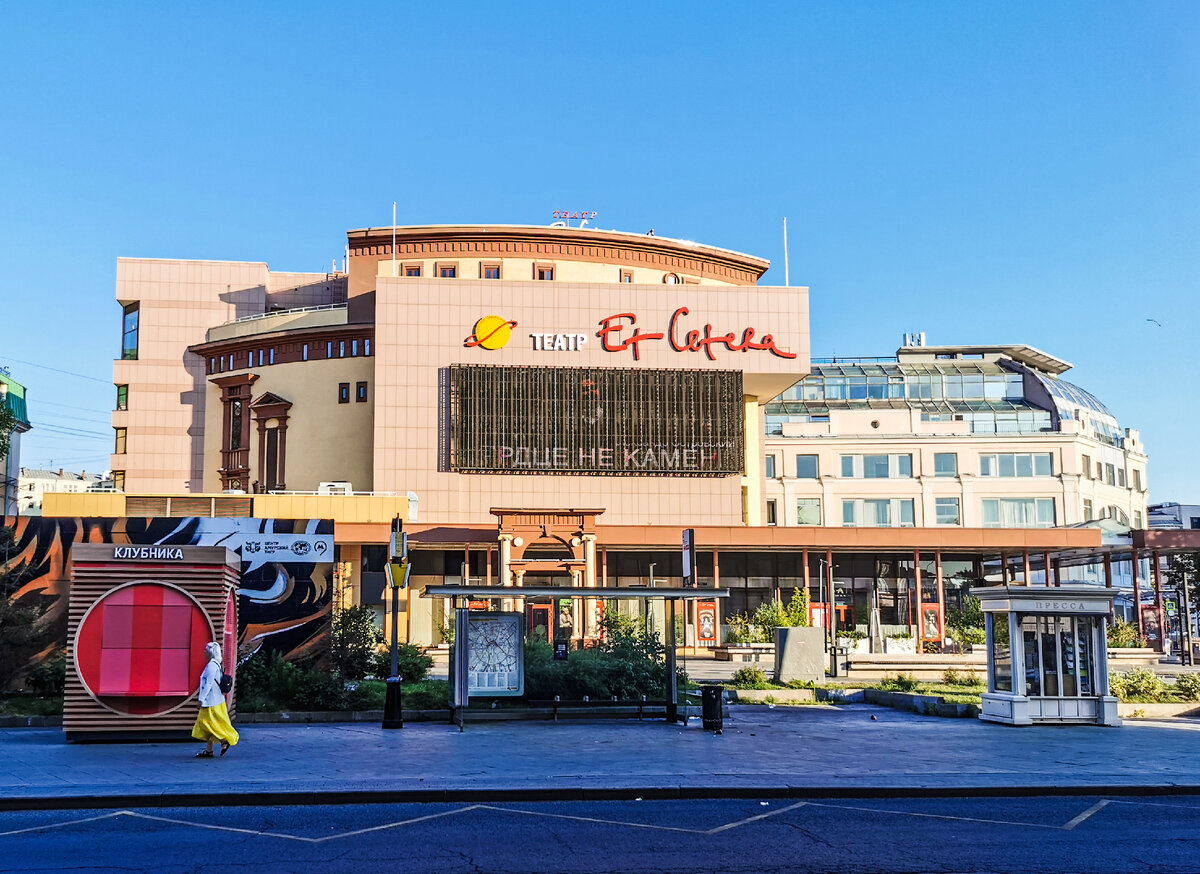 Мясницкая улица. Театр Et Cetera. 