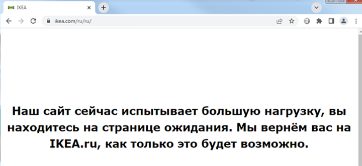 СКРИНШОТ СТРАНИЦЫ САЙТА IKEA.RU