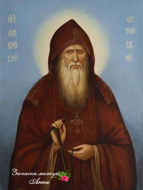 Преподобный Амвросий Оптинский старец, икона