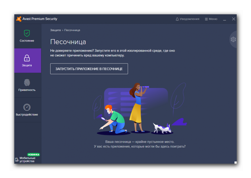 Avast песочница. Avast Premium Security ,песочница. Аваст антивирус Интерфейс. Avast Sandbox стим. Avast запуск из песочницы.