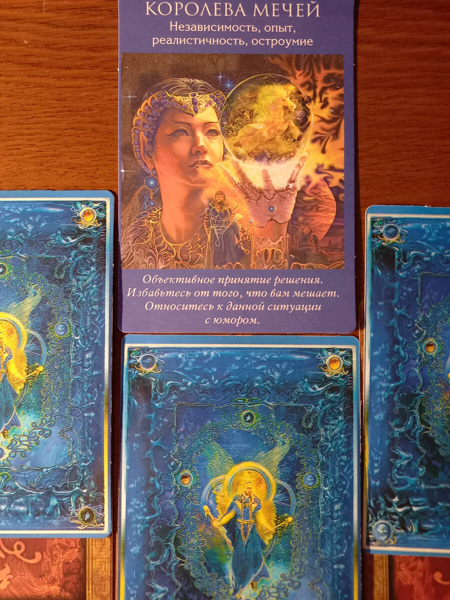 фото автора. Карта Королева Мечей