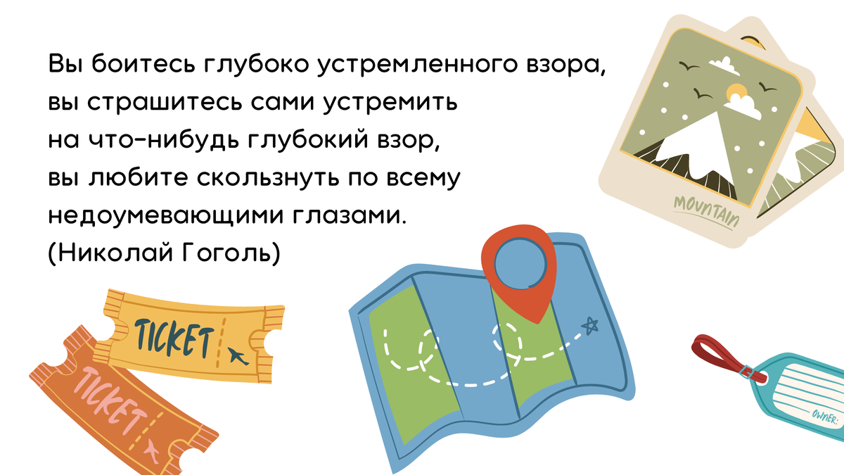 Смотрите в глубину, раскрывайте суть.