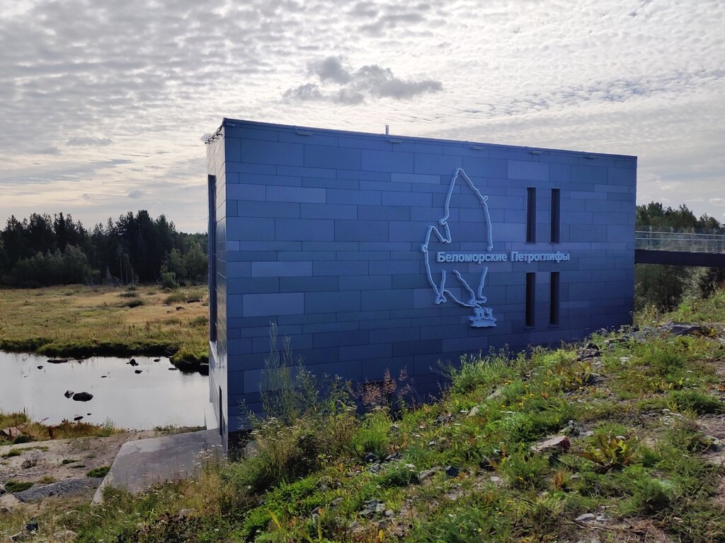 Петроглифы на Белом море музей,Карелия