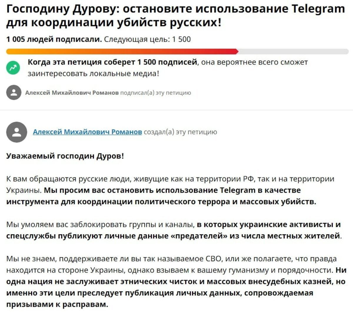 Петиция дуров тг прем. Дуров телеграм. Основатель телеграм. Change org петиция.