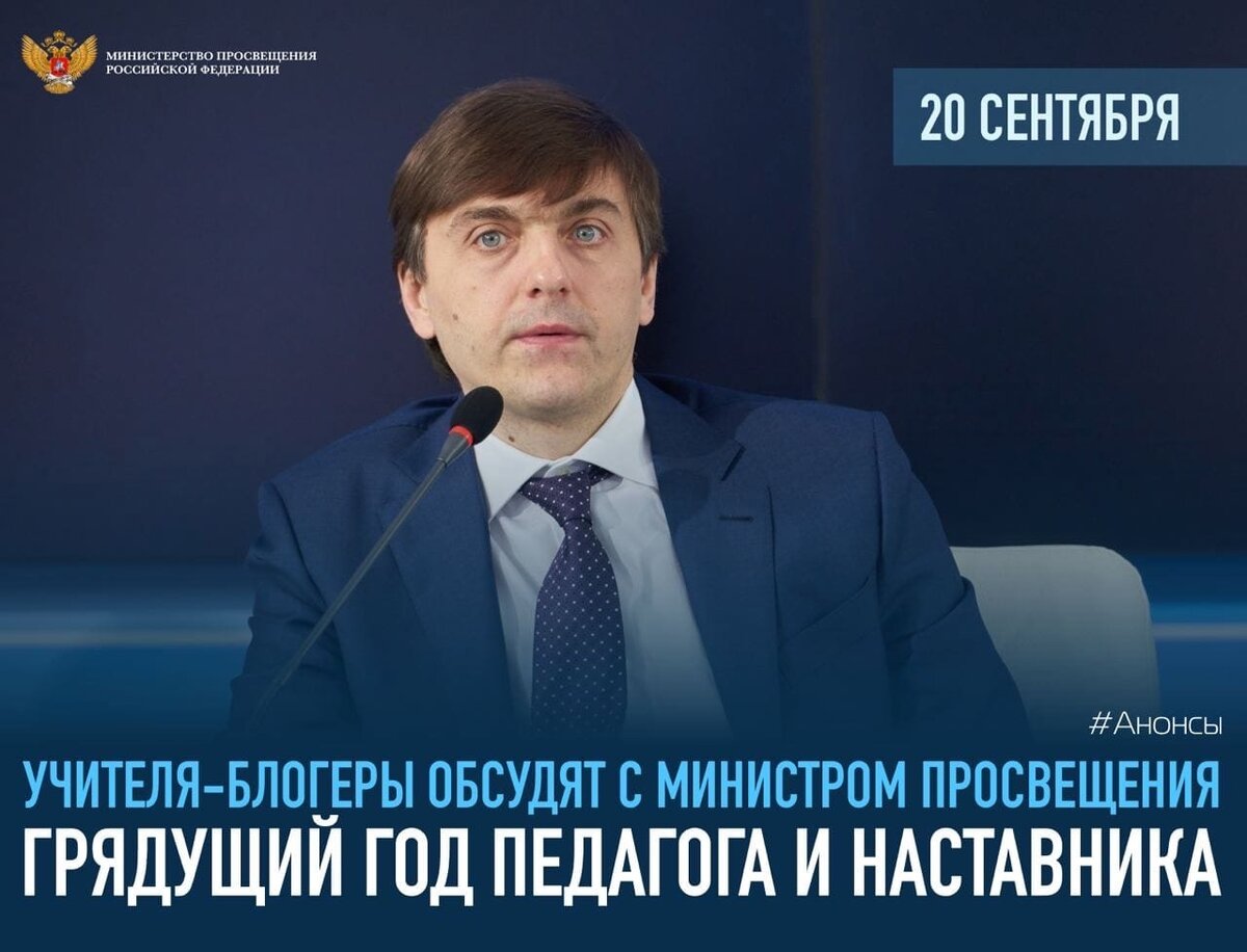 Источник ВК Минпросвещения