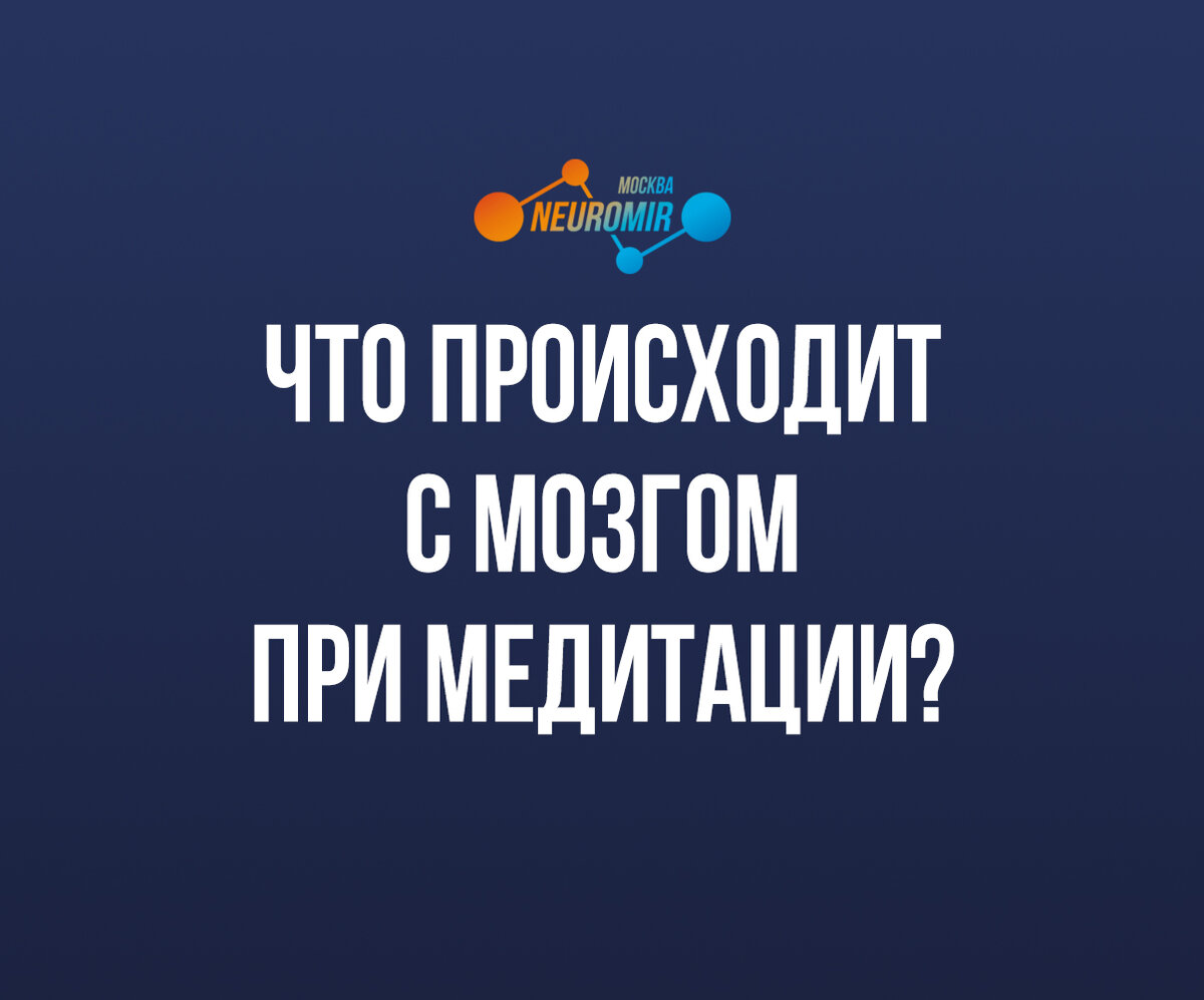 Медитация — это серьезное упражнение, которое изначально имело своей целью духовное развитие человека и только недавно стало способом расслабления.