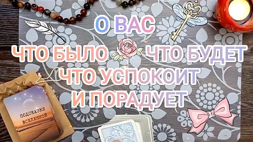 🌿 Что было ⏳ что будет 🔥 что успокоит и порадует Вас 🙌 в ближайшие несколько недель ❤