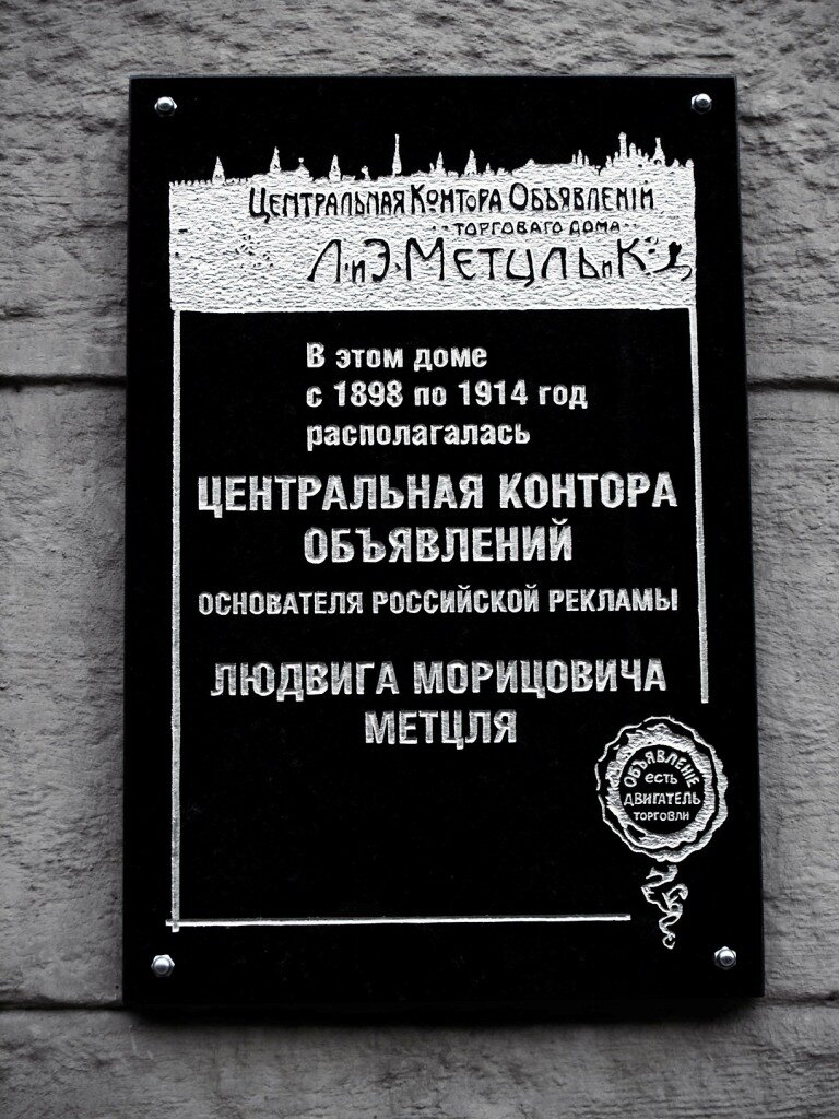 Табличка на Мясницкой. Москва.
