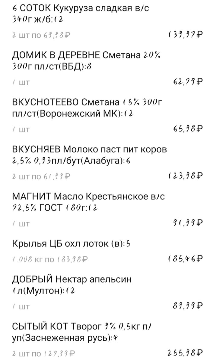 Почему-то написано две банки кукурузы, а там одна из двух горошек. Но цена одинаковая