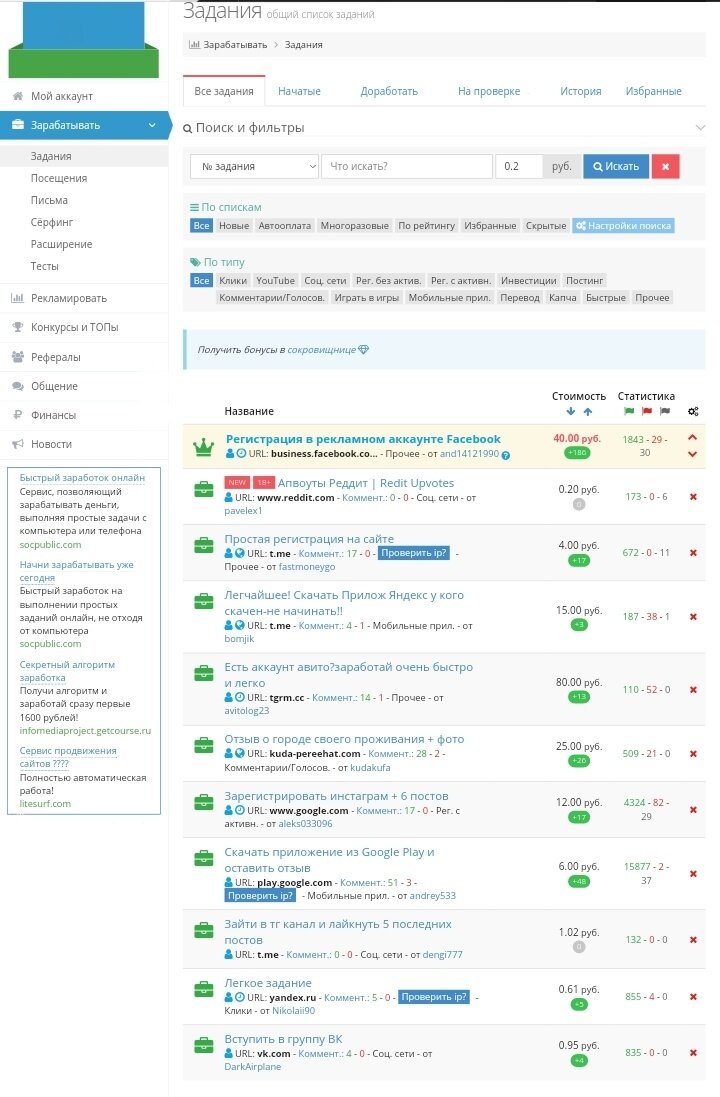 Socpublic - Сайт Для Заработка 