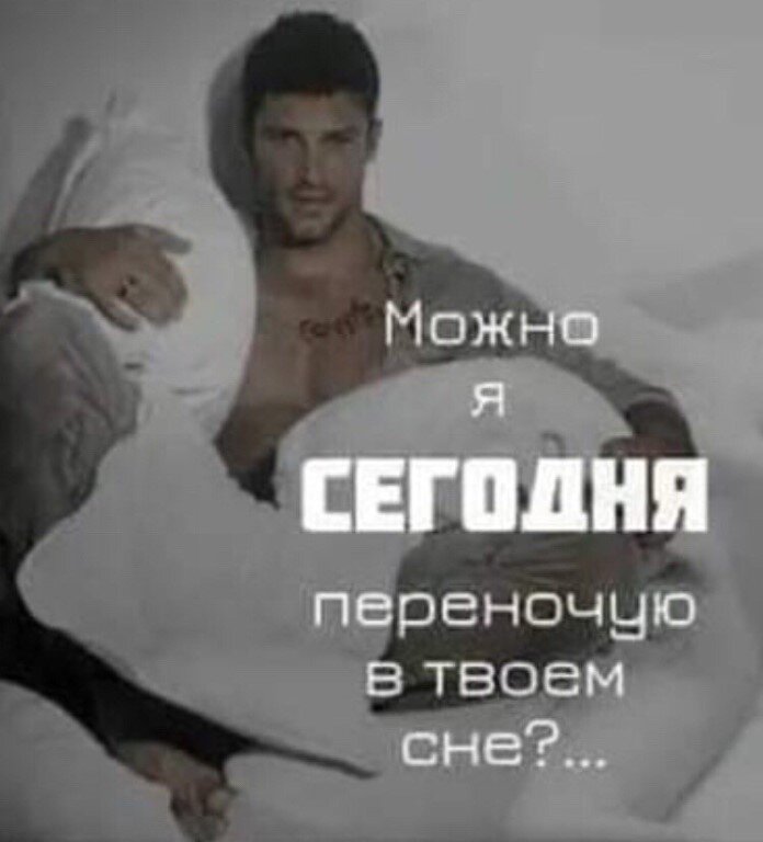 Жду тебя во сне картинки