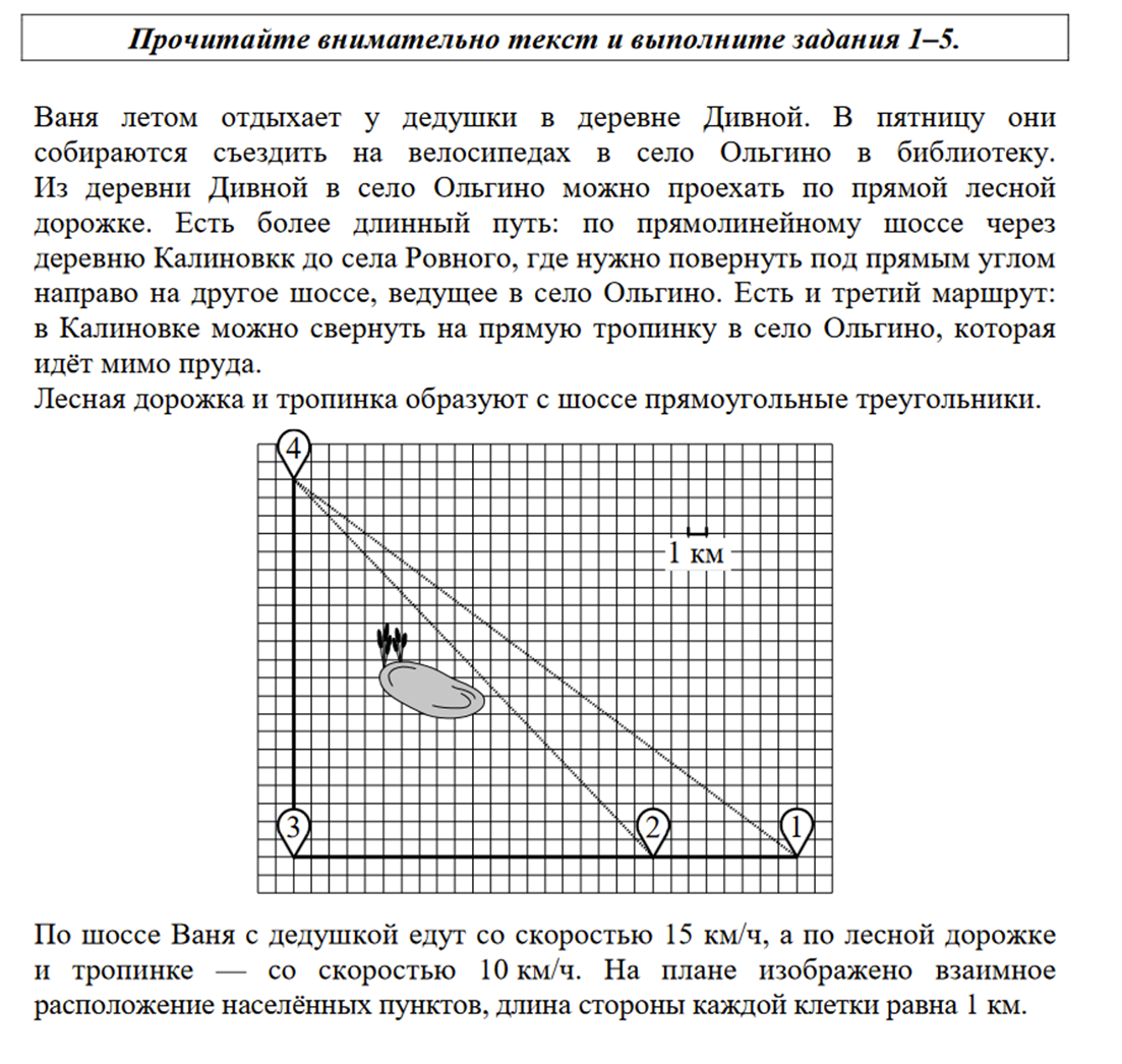 Задача деревня огэ математика. Задачи на блоки. практико-ориентированные задачи по математике огэ. задачи на блоки 7 класс. задачи на блоки физика.