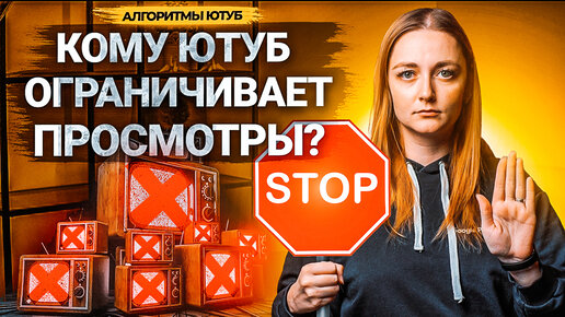 Download Video: Почему YouTube ОГРАНИЧИВАЕТ просмотры? Что делать, если ролики не набирают просмотры.