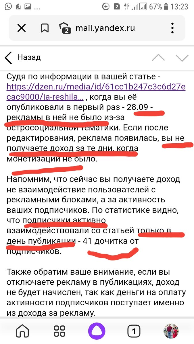 Скриншот части ответа ТП