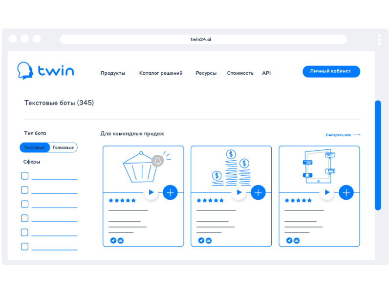 Twin компания. Твин бот. Твин голосовые боты. Твин 24. Схемы Твин ботов.