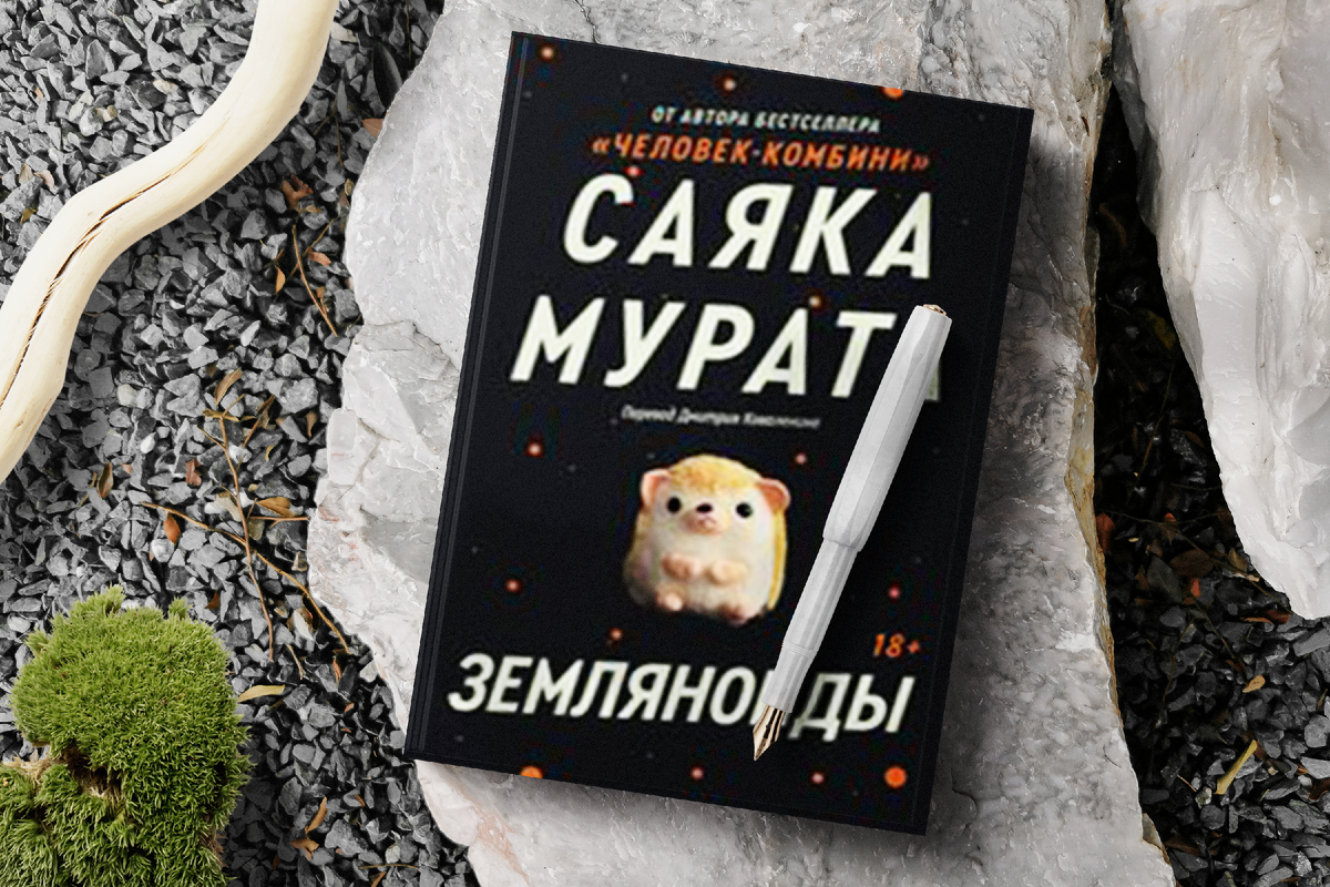 Супер-обложка, 272 стр., издательство Popcorn Books