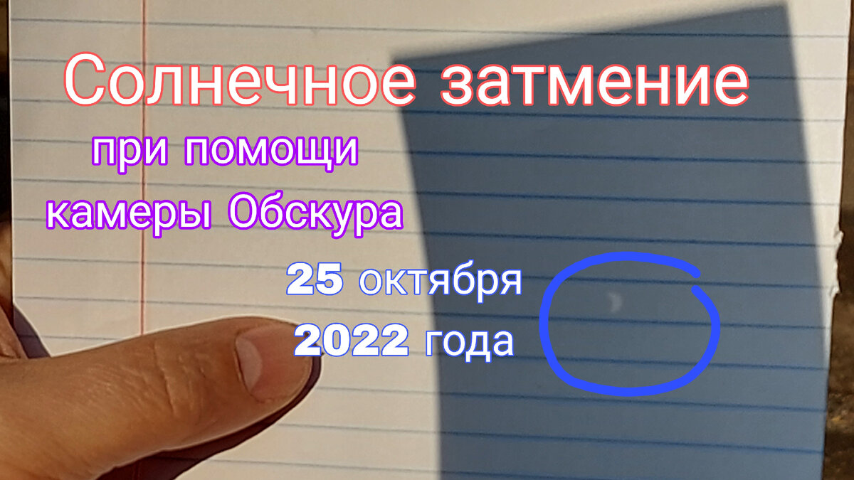 Сегодня мы насладились редким явлением, и папа детей рассказал им о всяких астрологических премудростях. Следующее затмение такого масштаба в России будет в 2068м году, наблюдать его можно где-то в Сибири. Ксюша посчитала, что папе будет на тот момент чуть больше 100 лет, а я поразилась, что существуют в мире оптимисты ещё круче меня. ;)