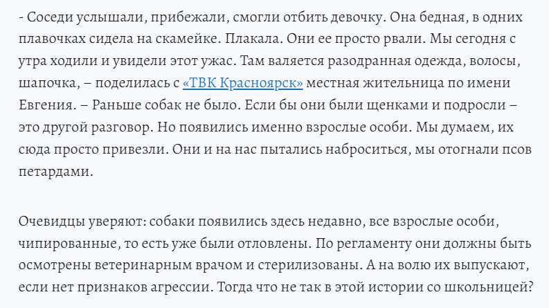 Нападение на девочку в Красноярске