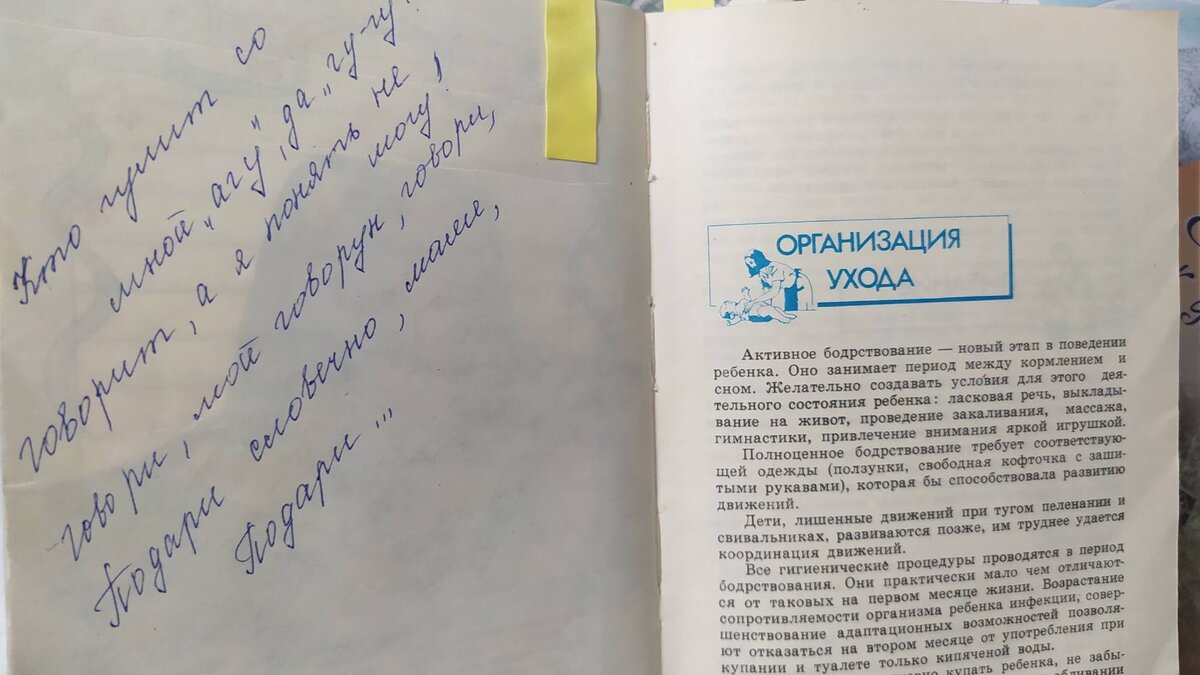 Страничка из дневника "Наш ребенок"