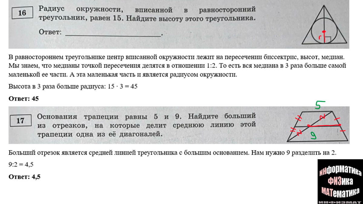 ОГЭ математика 2023. Ященко. 36 вариантов. Вариант 9. Задача с листами  бумаги. Разбор. | In ФИЗМАТ | Дзен