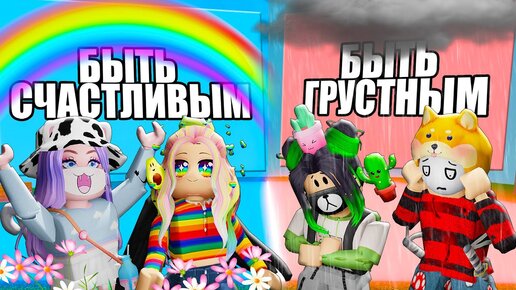 ЧТО ВЫБЕРЕШЬ ТЕПЕРЬ? Roblox WYR Sequel