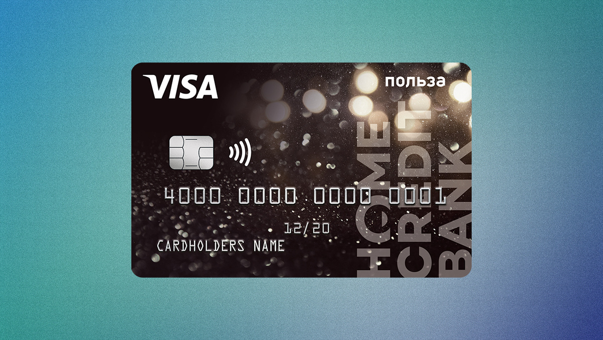 Дебетовая карта, «Польза», «Хоум Кредит»