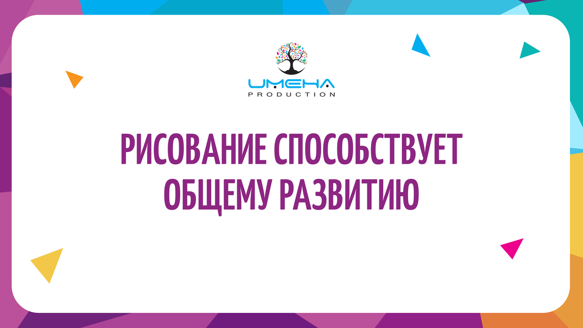 Что происходит с детским мозгом во время рисования? | Детская театральная  студия «ИМЕНА Продакшн