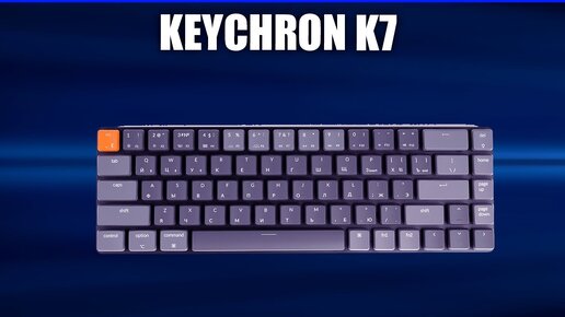 Игровая клавиатура Keychron K7