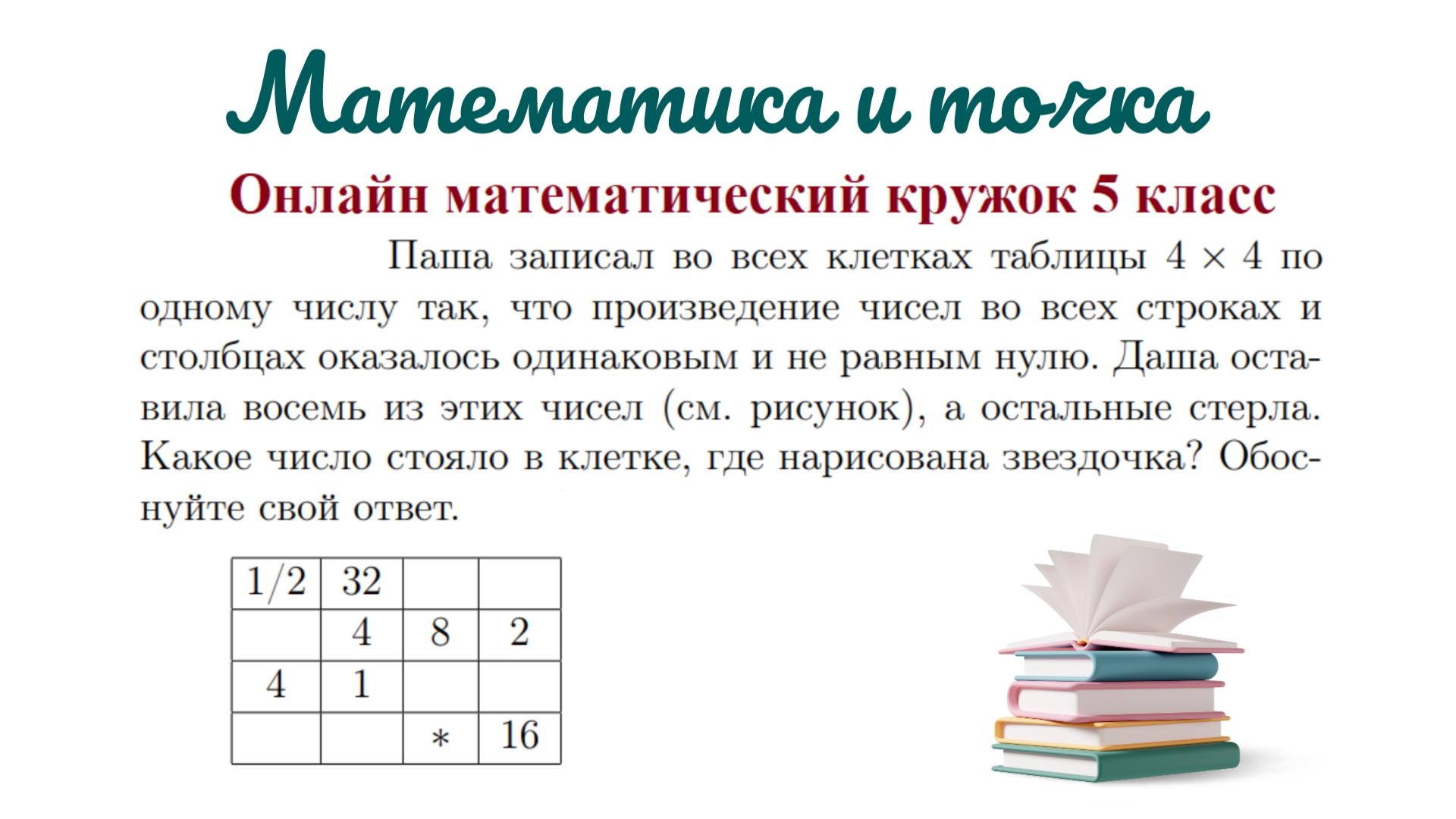 Онлайн математический кружок 5 класс. Олимпиадная задача | Математика и  точка | Дзен