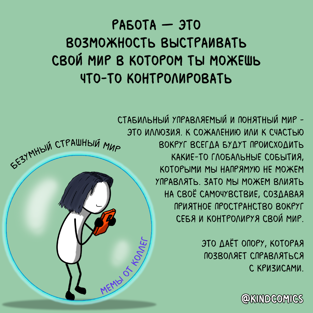 Как работа помогает справиться со стрессом? Отвечаем в комиксах! |  Опенспейс Дзена | Дзен