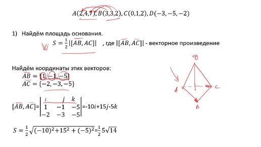 Вычисление объема тетраэдра и его высоты (РЗ 2.3)