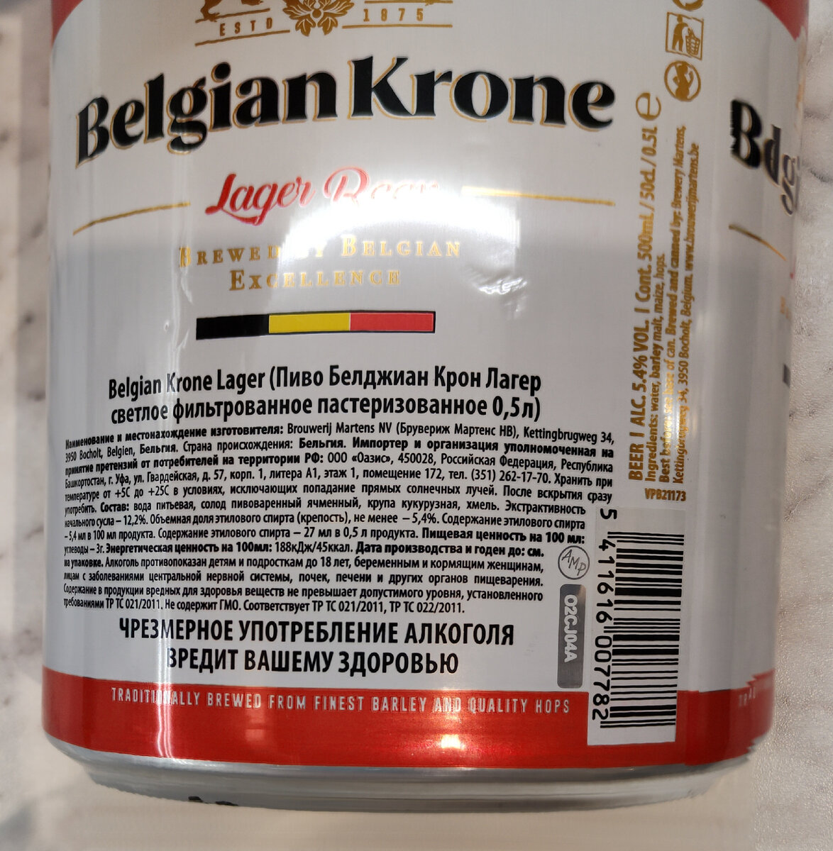 Пиво "Belgian Krone Weizen" (Белджиан Крон Вайцен)