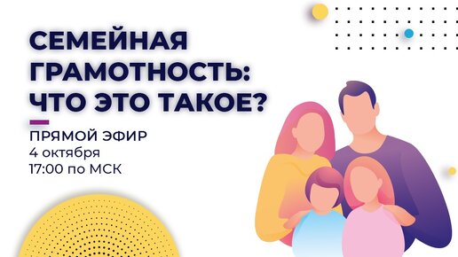 Семейная грамотность - что это такое?