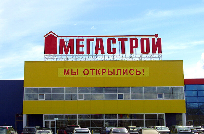 Агава Мегастрой. Мегастрой Саранск. Меостро. Маустрой.