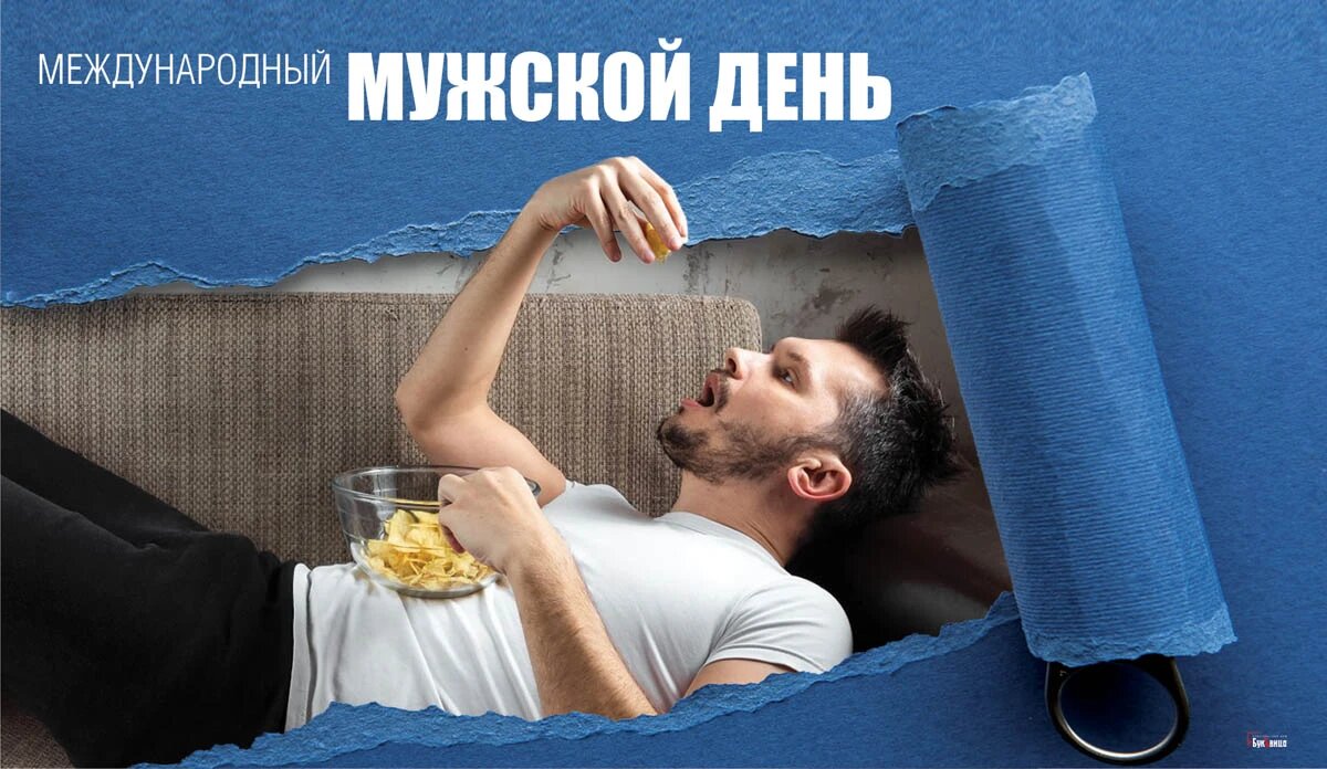 Международный мужской день. Иллюстрация: «Курьер.Среда»