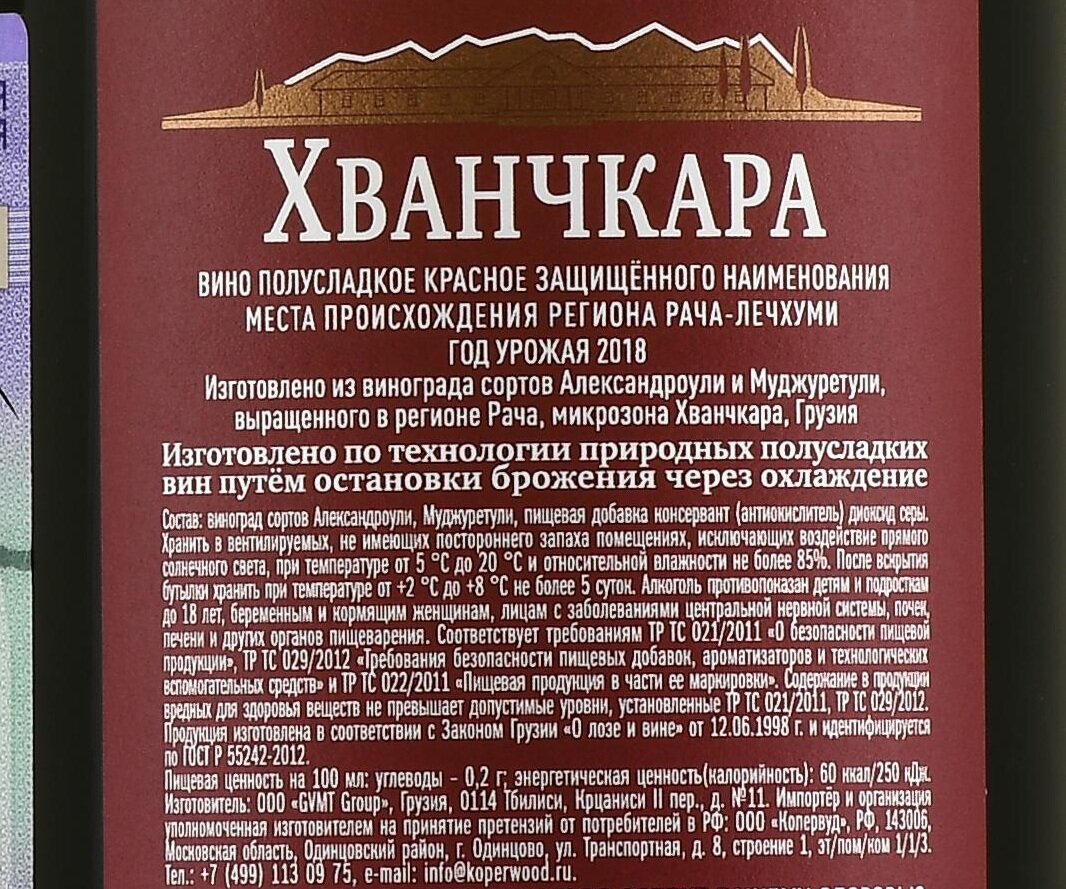 Какие хванчкара